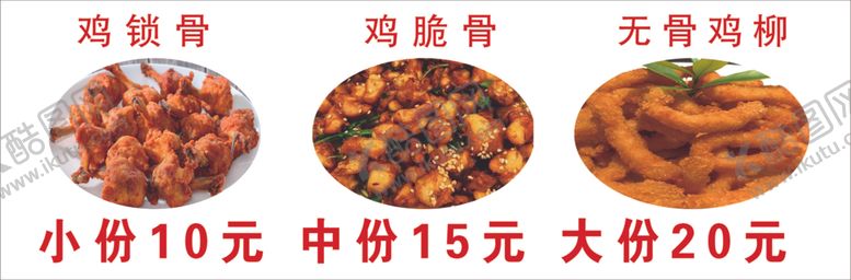 编号：21556601131502216115【酷图网】源文件下载-鸡锁骨