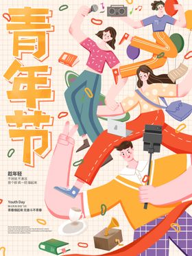 手绘五四青年节创意海报