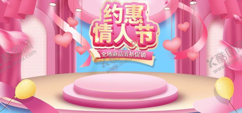 编号：34907210071621184305【酷图网】源文件下载-粉色立体情人节全屏海报设计
