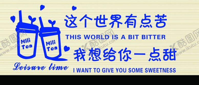 编号：46757202141807571038【酷图网】源文件下载-这个世界有点苦