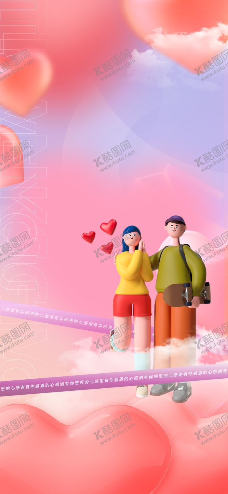 编号：53455501172129047645【酷图网】源文件下载-情人节海报主题
