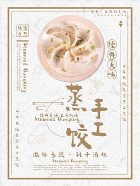 蒸饺