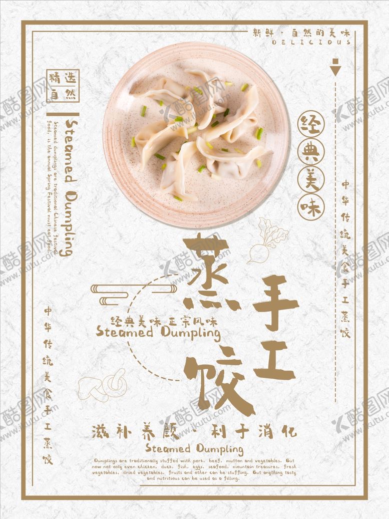 编号：63386609180319341479【酷图网】源文件下载-蒸饺