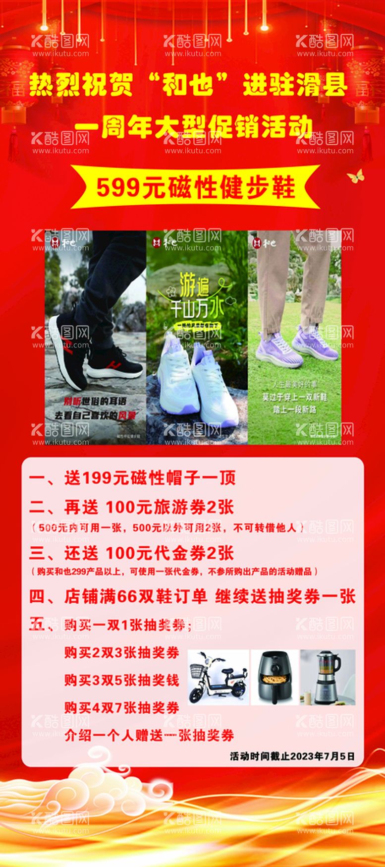 编号：67180509210253425704【酷图网】源文件下载-抽奖展架和也