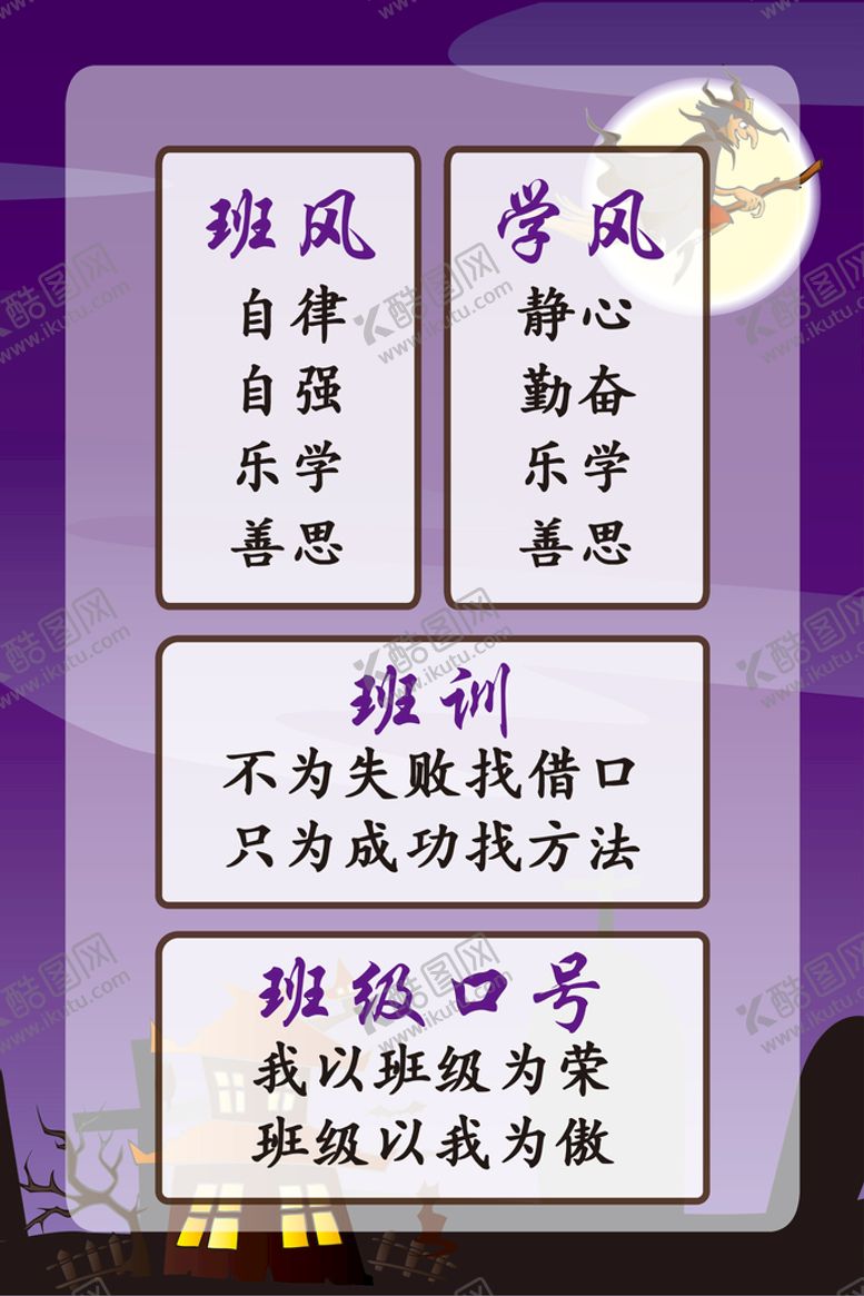 编号：94296110161126359702【酷图网】源文件下载-班级口号班训