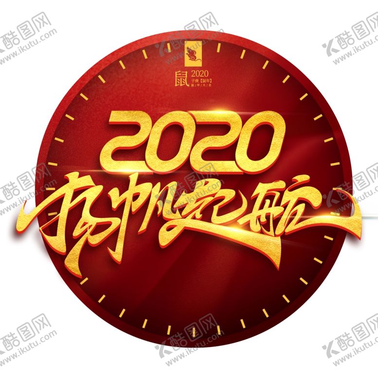 编号：27448505062157107409【酷图网】源文件下载-年会