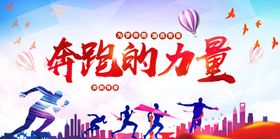 跑步海报