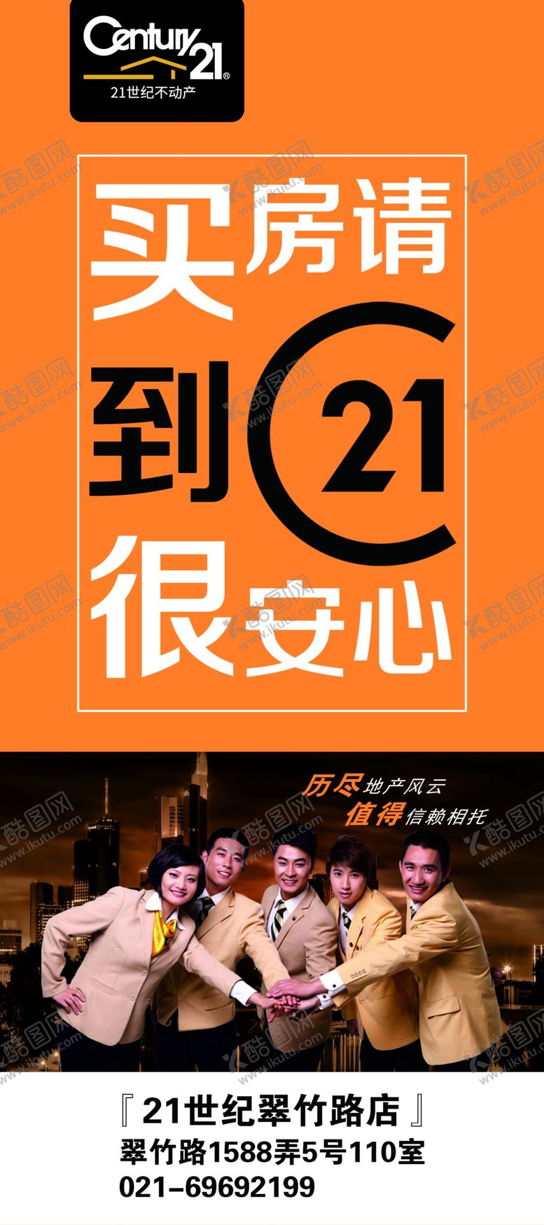 编号：34811205110432393767【酷图网】源文件下载-20世纪不动产道旗