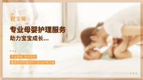 母婴护理banner