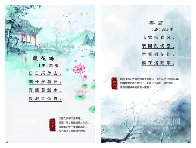 编号：29597512041020472263【酷图网】源文件下载-莲花坞春雪