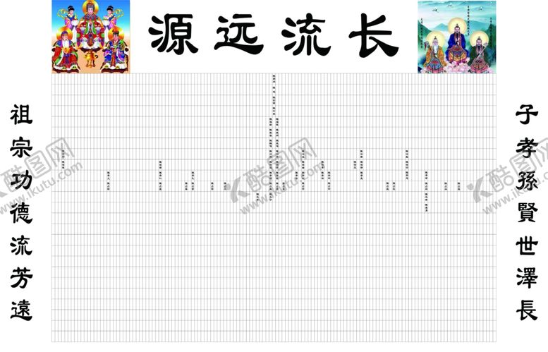 编号：68931203150155161257【酷图网】源文件下载-家谱图片
