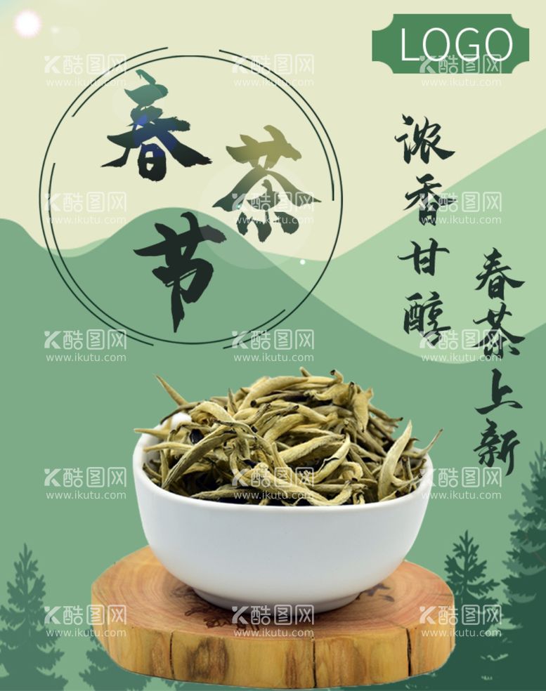 编号：63408811301227344881【酷图网】源文件下载-春茶节