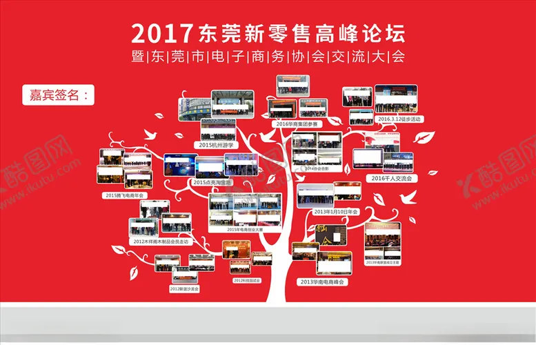 编号：73121707090105149599【酷图网】源文件下载-电商交流大会照片墙