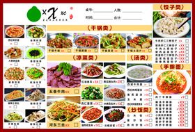 面馆菜单烧烤菜单模板