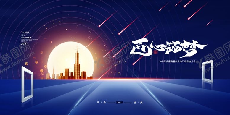 编号：99170005060021209073【酷图网】源文件下载-年会展板