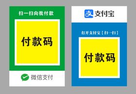 微信支付宝付款码模板