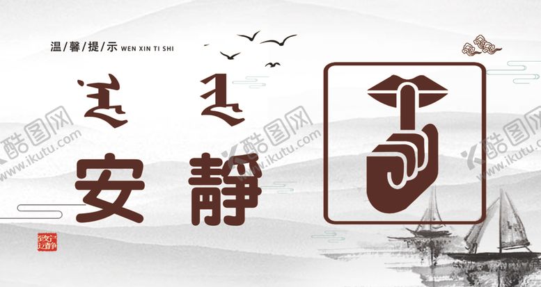 编号：96975104292244244659【酷图网】源文件下载-安静