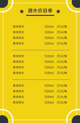 黄色高端简洁饮料饮品菜单