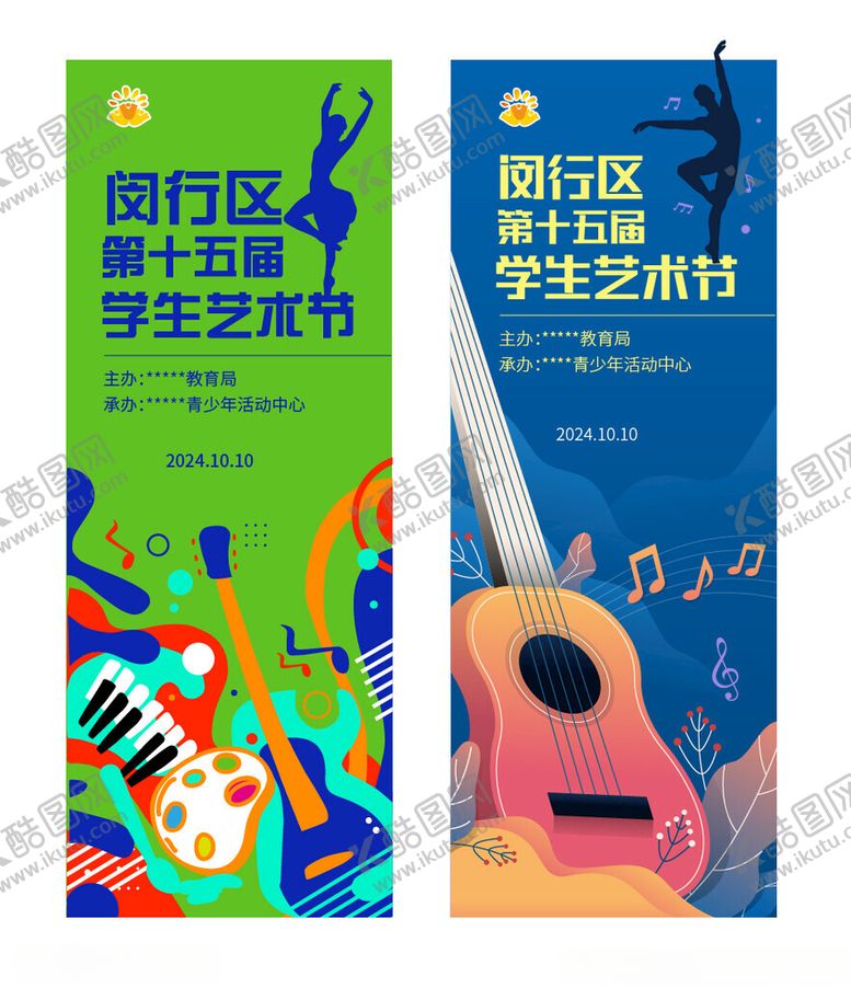 编号：29377201191056343652【酷图网】源文件下载-艺术节