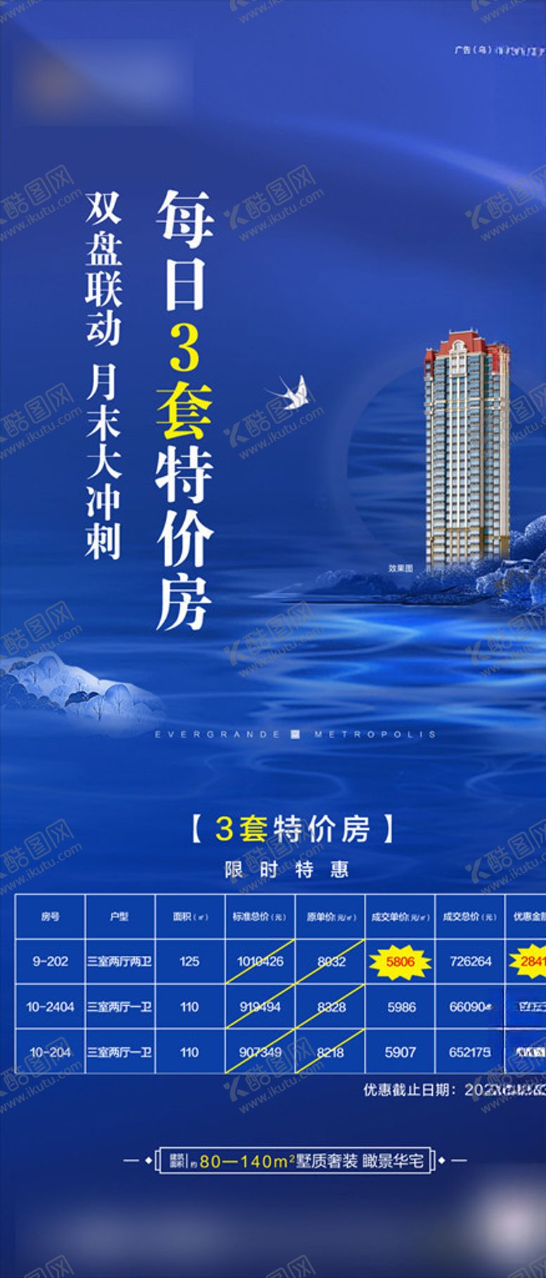 编号：38330809111710431829【酷图网】源文件下载-房地产高端特价房