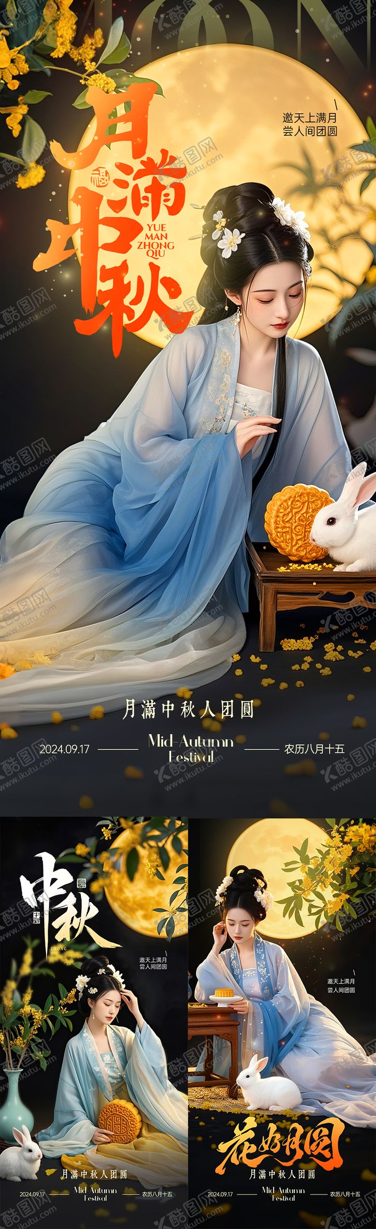 编号：46319309161749167791【酷图网】源文件下载-中秋海报