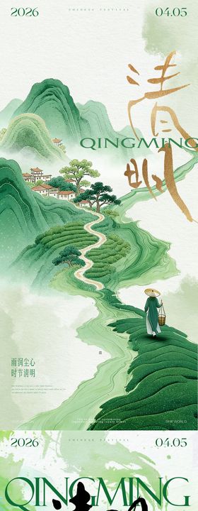 清明节气矢量插画海报