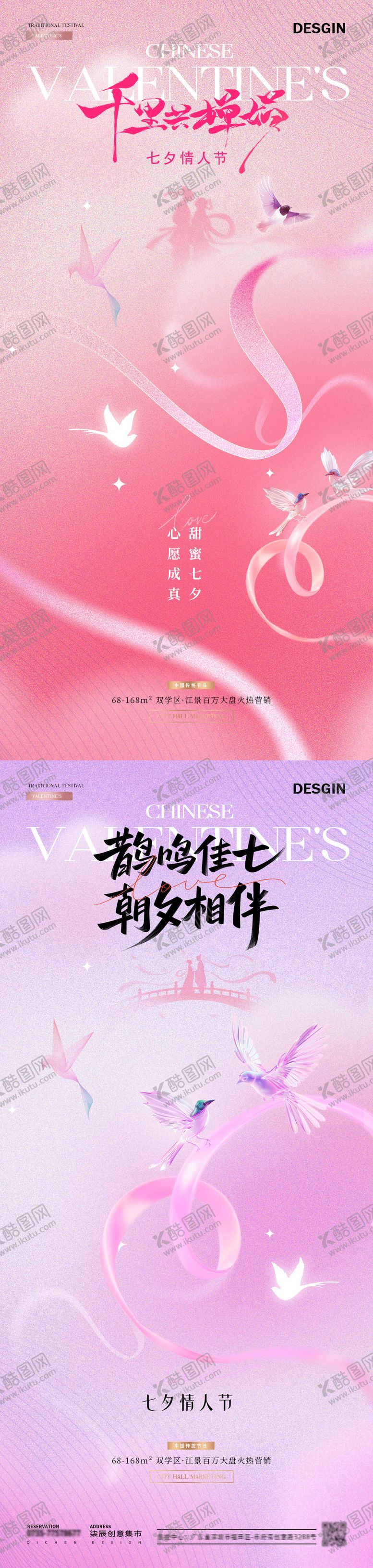 编号：70833808211636135669【酷图网】源文件下载-地产七夕情人节喜鹊飘带海报