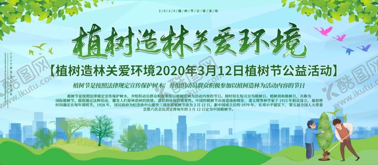 编号：26311403250109152823【酷图网】源文件下载-植树节