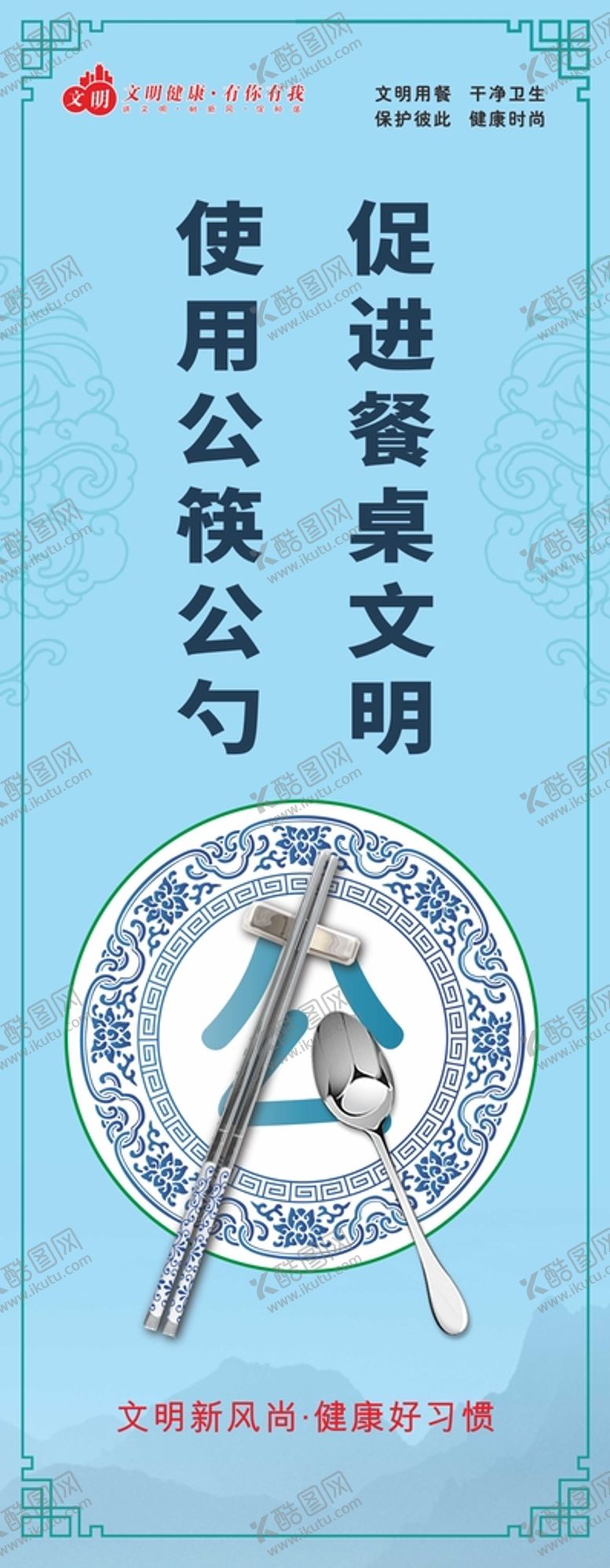 编号：79687001220211526307【酷图网】源文件下载-使用公筷