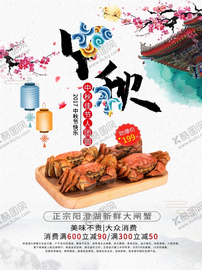 编号：19917909190829279912【酷图网】源文件下载-中秋