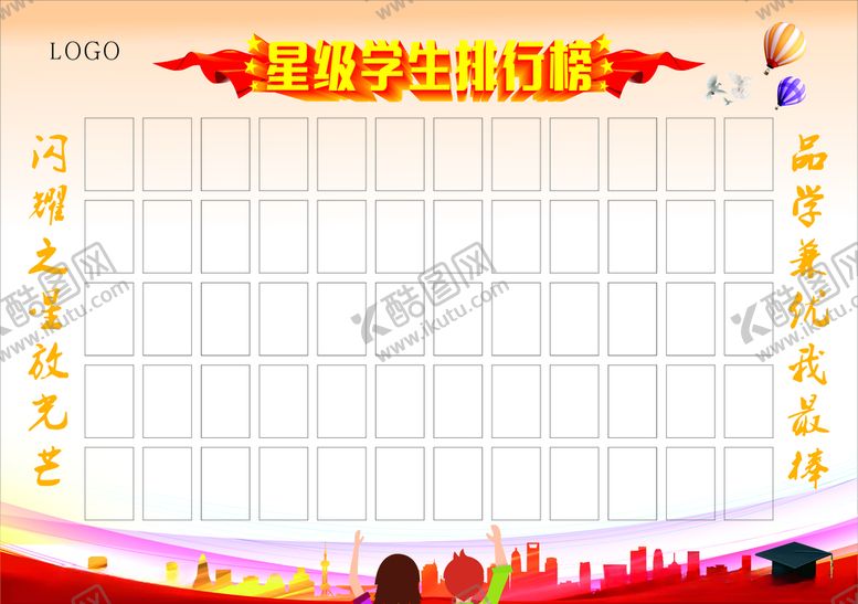 编号：64174710191706499258【酷图网】源文件下载-排行榜展板