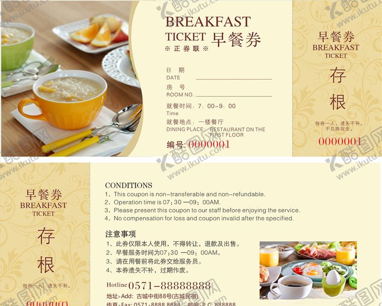 编号：14481006172046451462【酷图网】源文件下载-早餐券