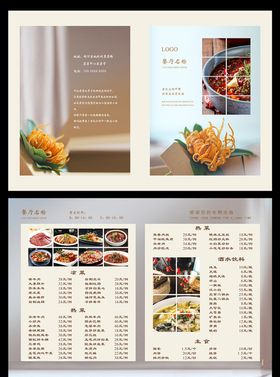 饭店两折页
