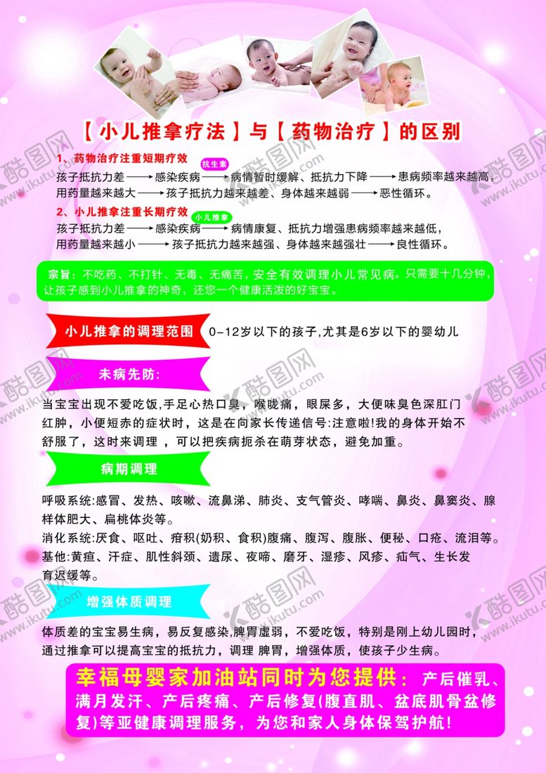 编号：22551209250000565654【酷图网】源文件下载-母婴单页
