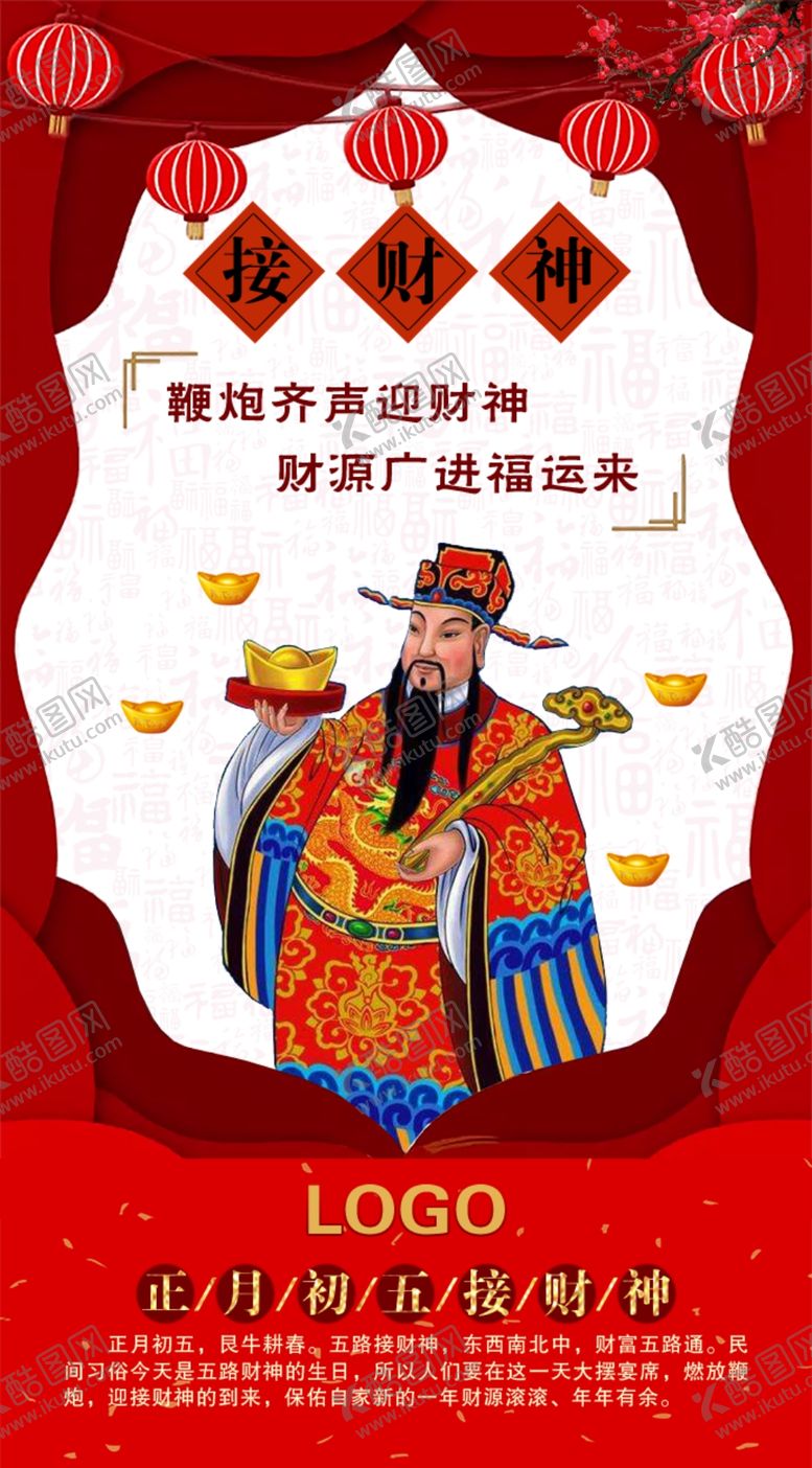 编号：21503310300427065074【酷图网】源文件下载-正月初五