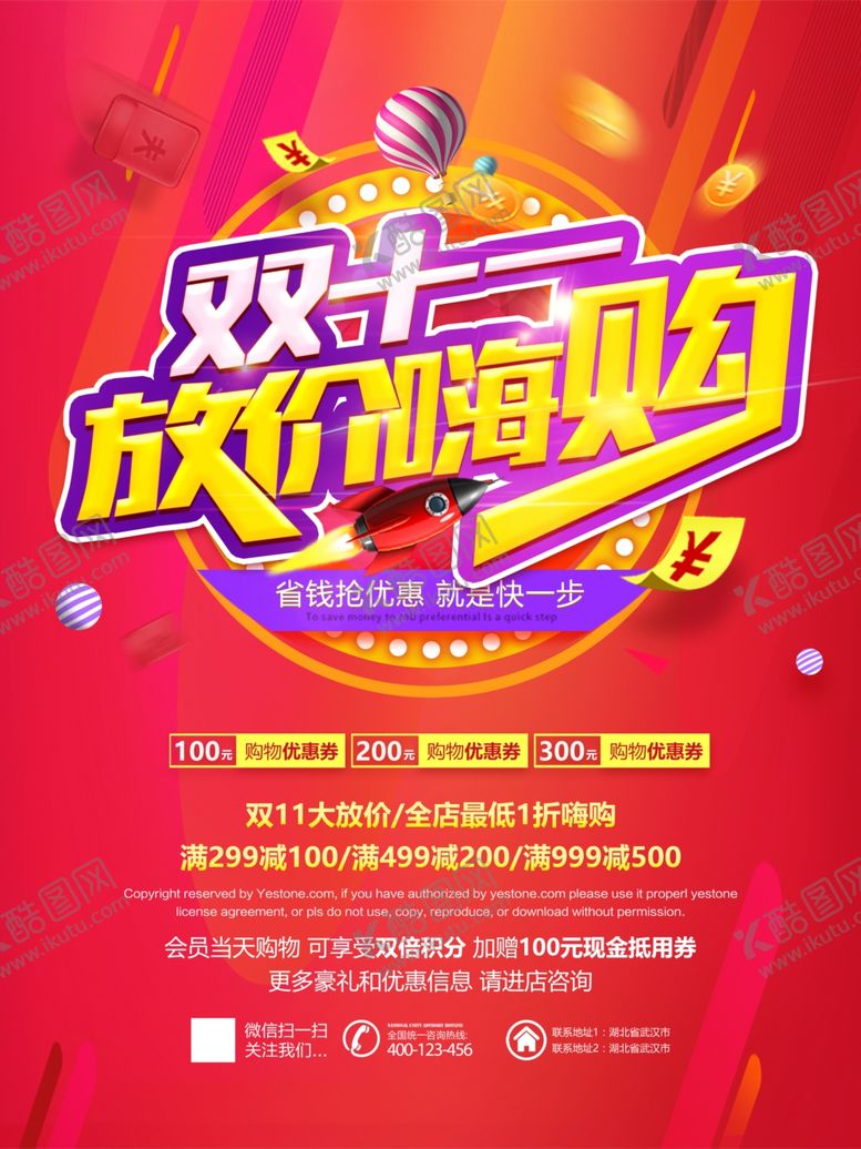编号：65777905052214056637【酷图网】源文件下载-双11双12购物节