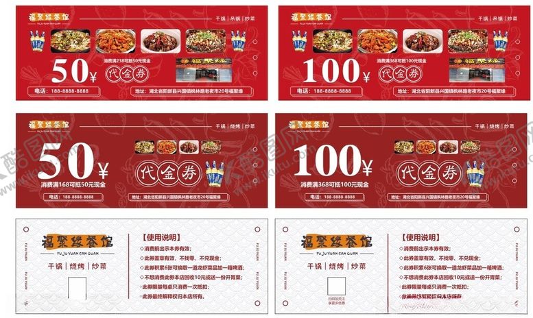 编号：76881404092337284117【酷图网】源文件下载-餐饮代金券多样面额选择