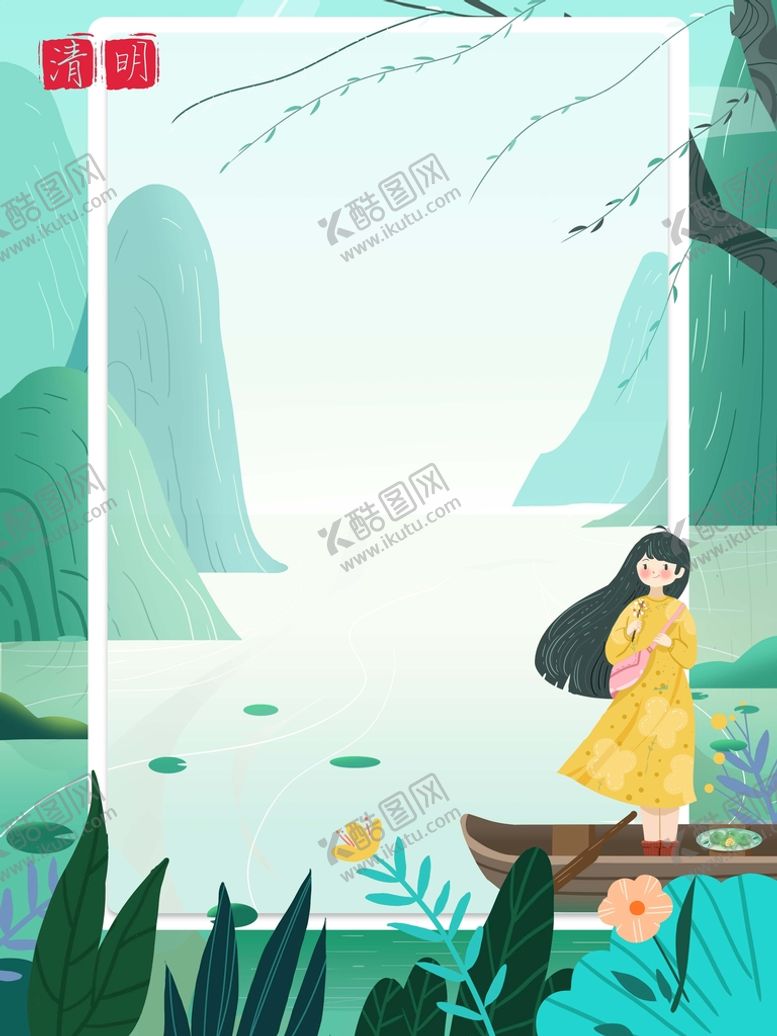 编号：28928111141853091015【酷图网】源文件下载-清明节