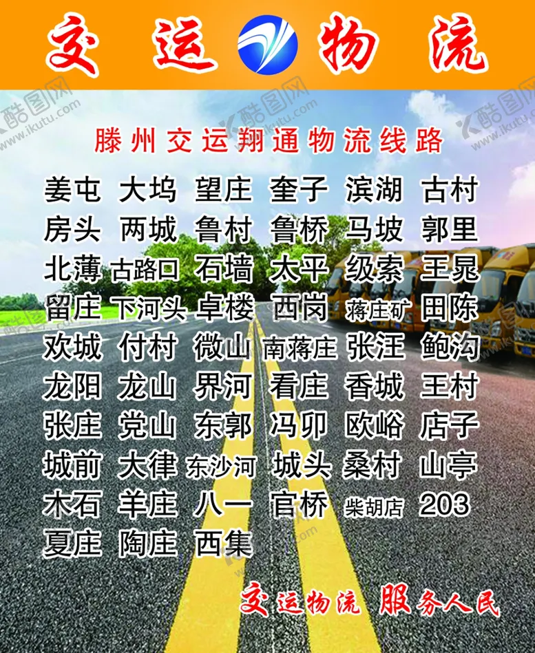 编号：10451101240619166930【酷图网】源文件下载-运输简介