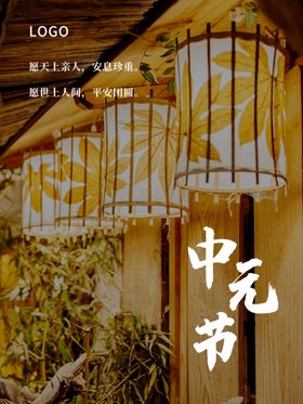 中元节