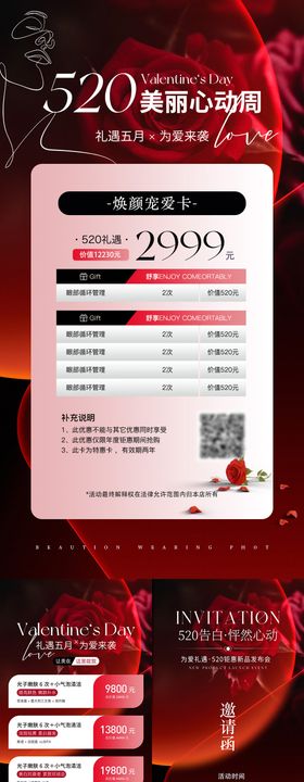 医美520钜惠活动海报