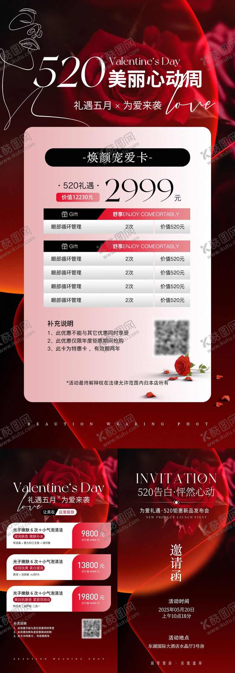 编号：40334705052309376551【酷图网】源文件下载-医美520钜惠活动海报