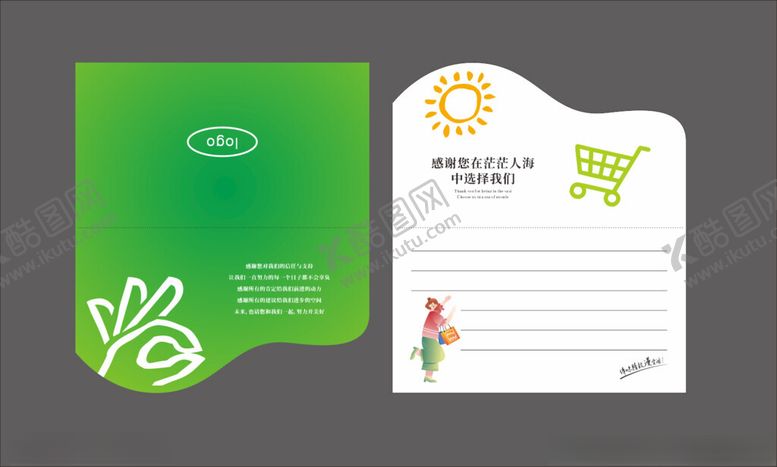 编号：12615504171241333504【酷图网】源文件下载-异形卡片