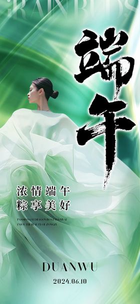 端午节海报医美中国传统日时尚简约