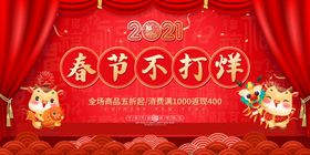 春节不打烊