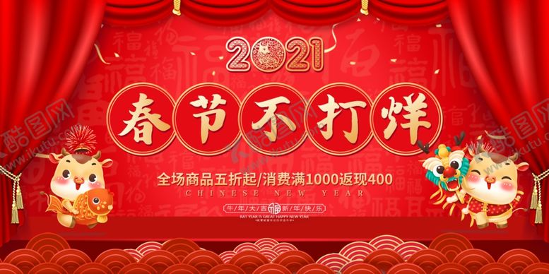 编号：90286605062056447567【酷图网】源文件下载-春节不打烊