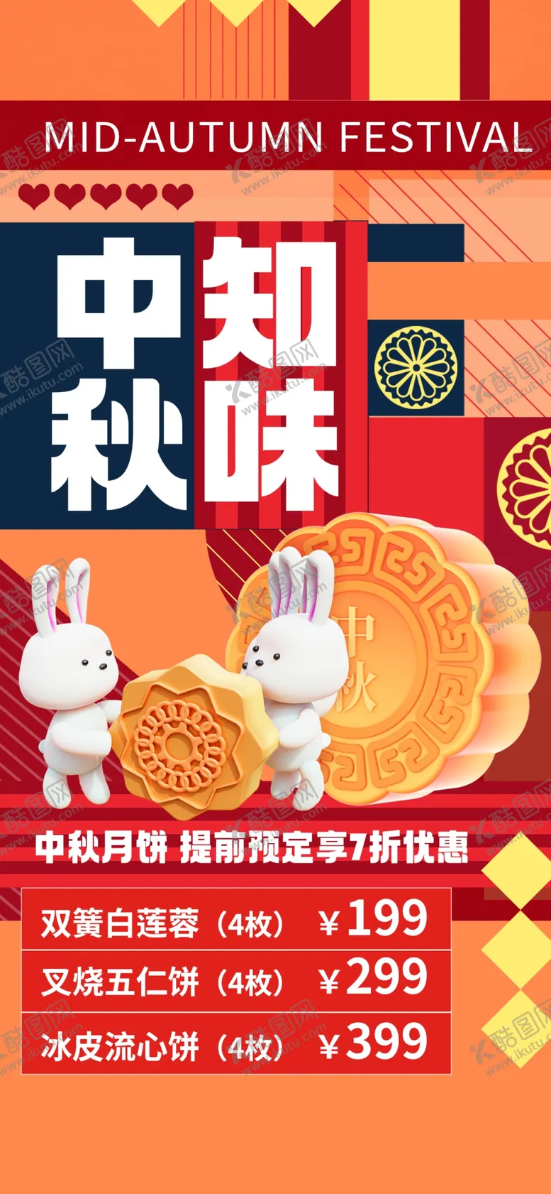 编号：77240302190241351692【酷图网】源文件下载-中秋节海报