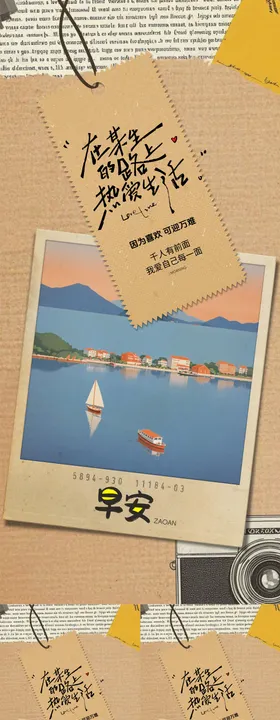 地产文旅早安日签海报