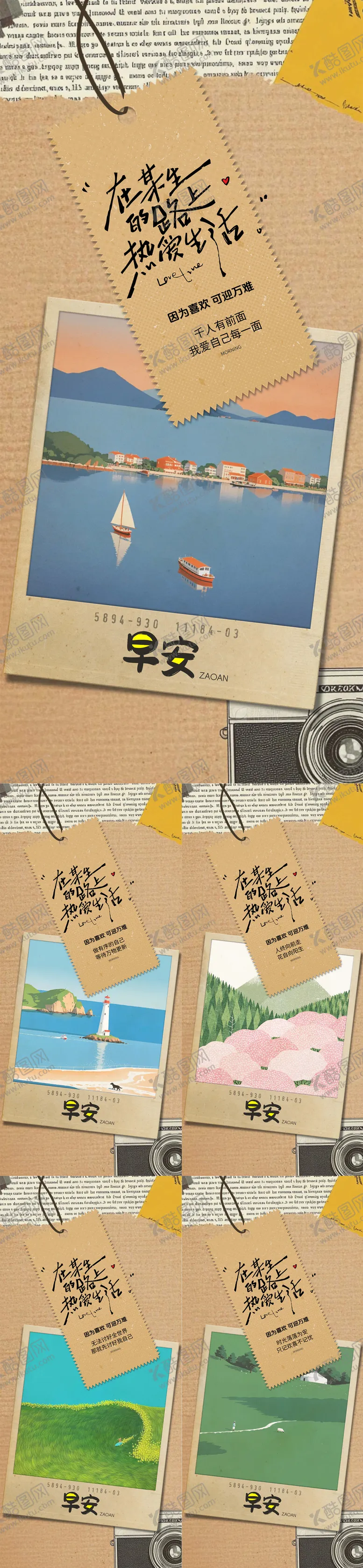 编号：44318312301344246012【酷图网】源文件下载-地产文旅早安日签海报