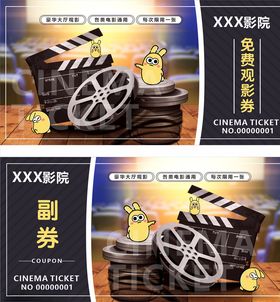 观影券影院代金券